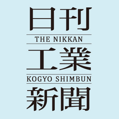 日刊工業新聞で弊社製品が紹介されました