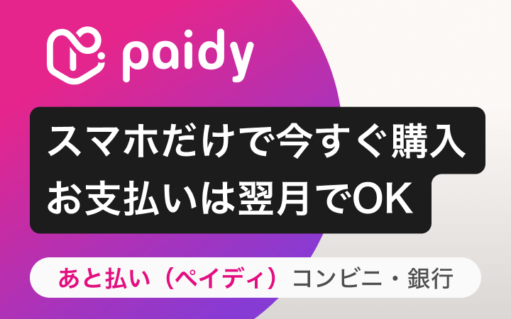 お支払い方法に「あと払い(ペイディ)」が追加されました