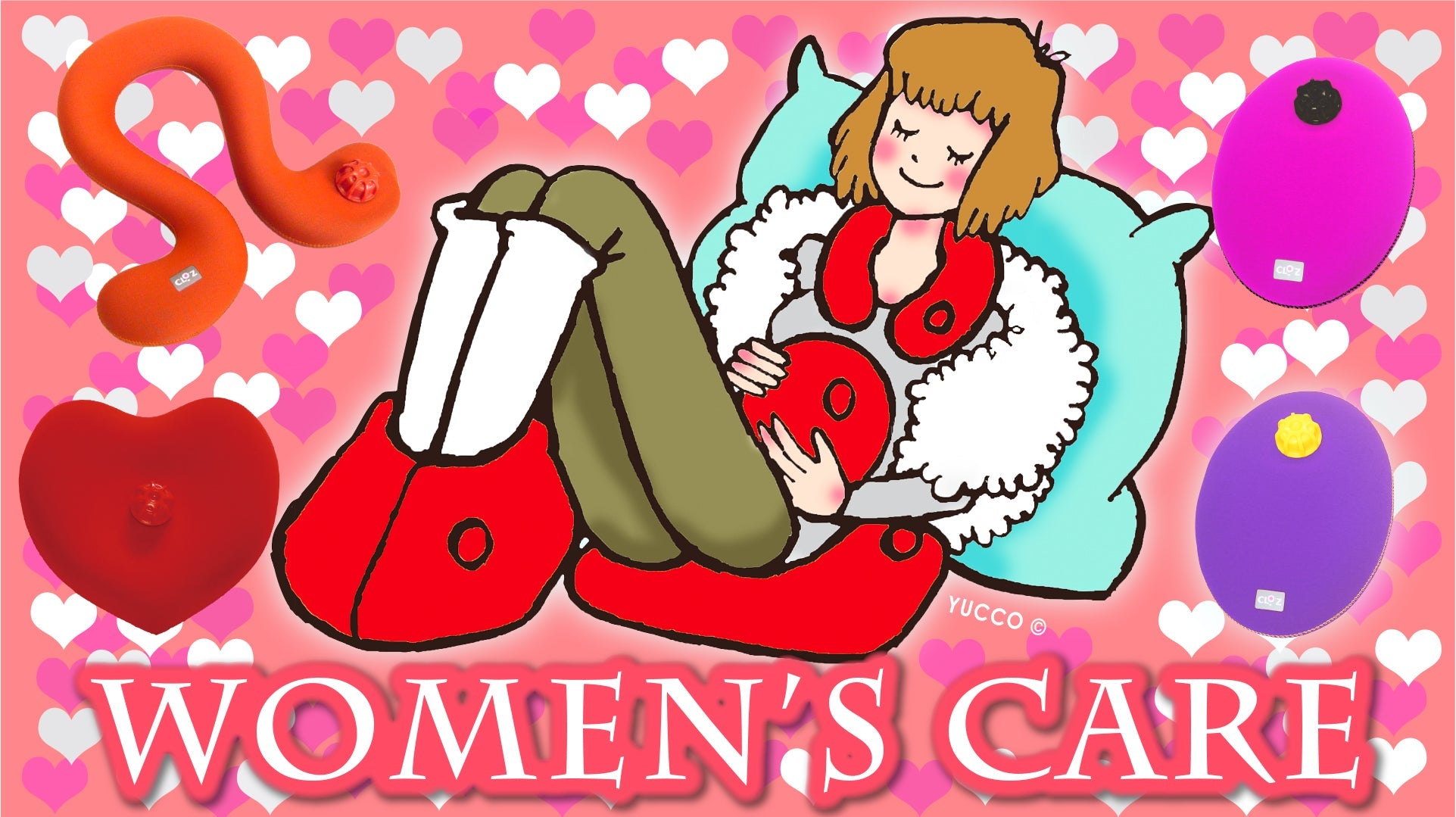 女性特有のお悩みに