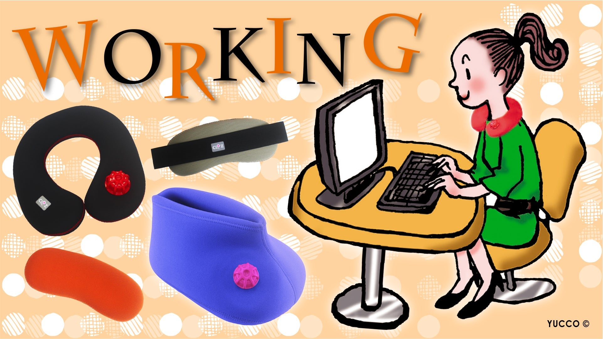 仕事・在宅ワークに