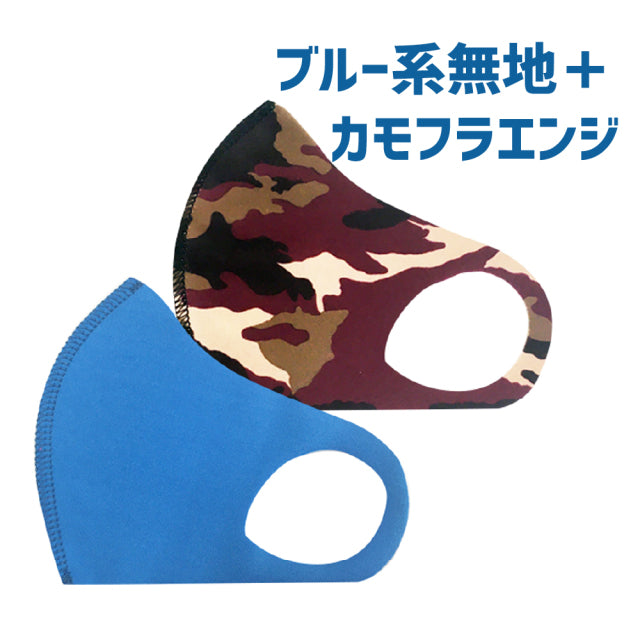クロッツ マスク|XXS-XS|キッズブルー系無地+柄(2枚セット|無地+柄)
