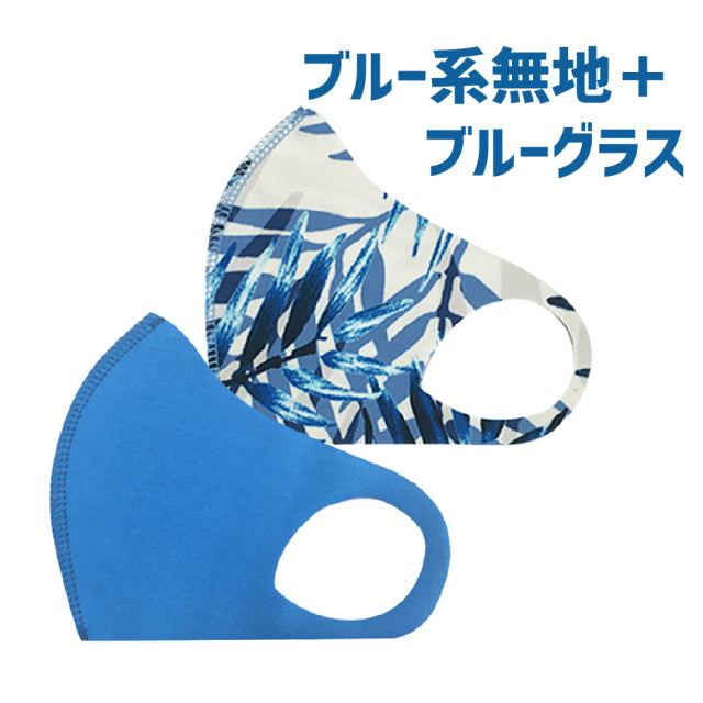 クロッツ マスク|XXS-XS|キッズブルー系無地+柄(2枚セット|無地+柄)