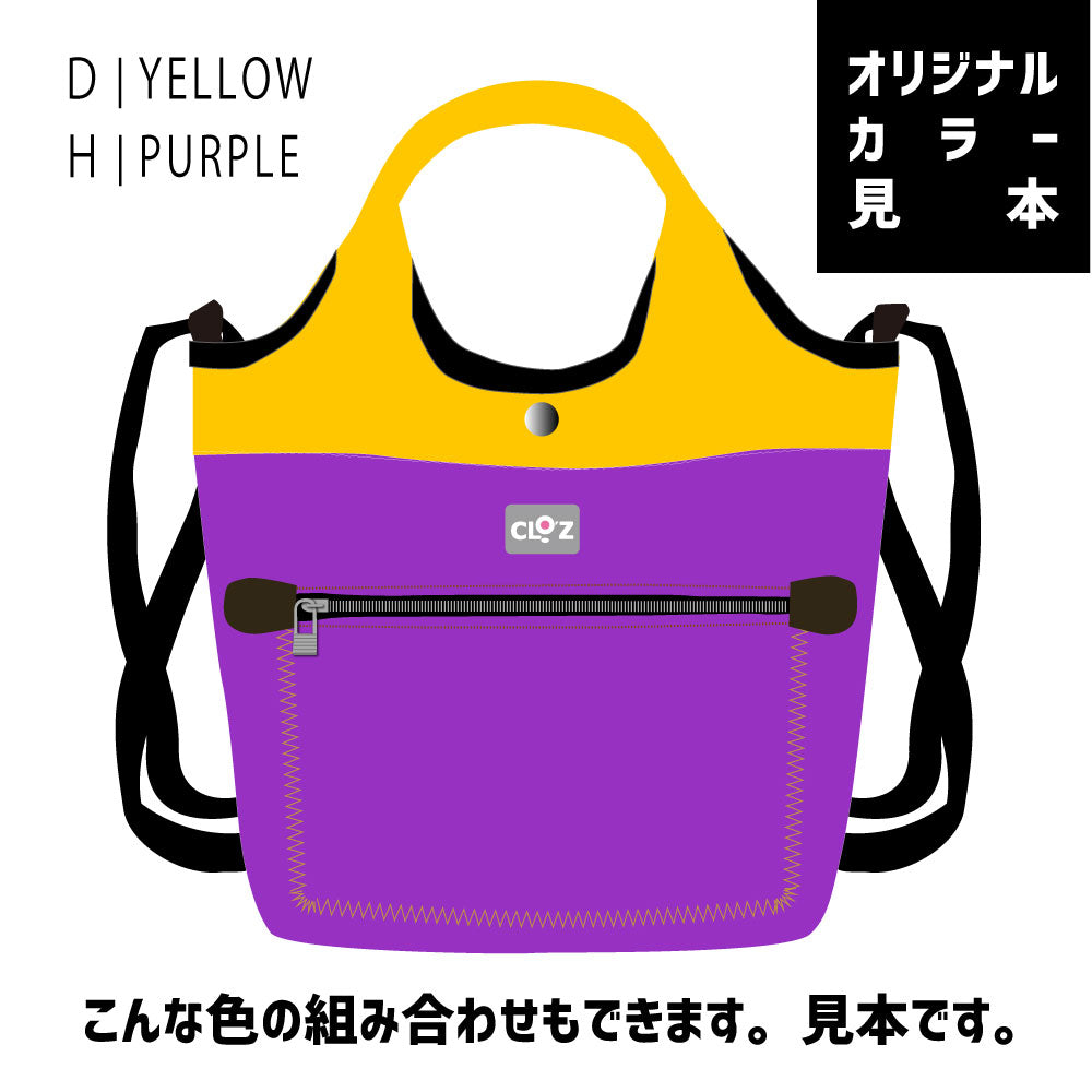【SECRET PRICE】クロッツ バッグ|防水素材|パリ