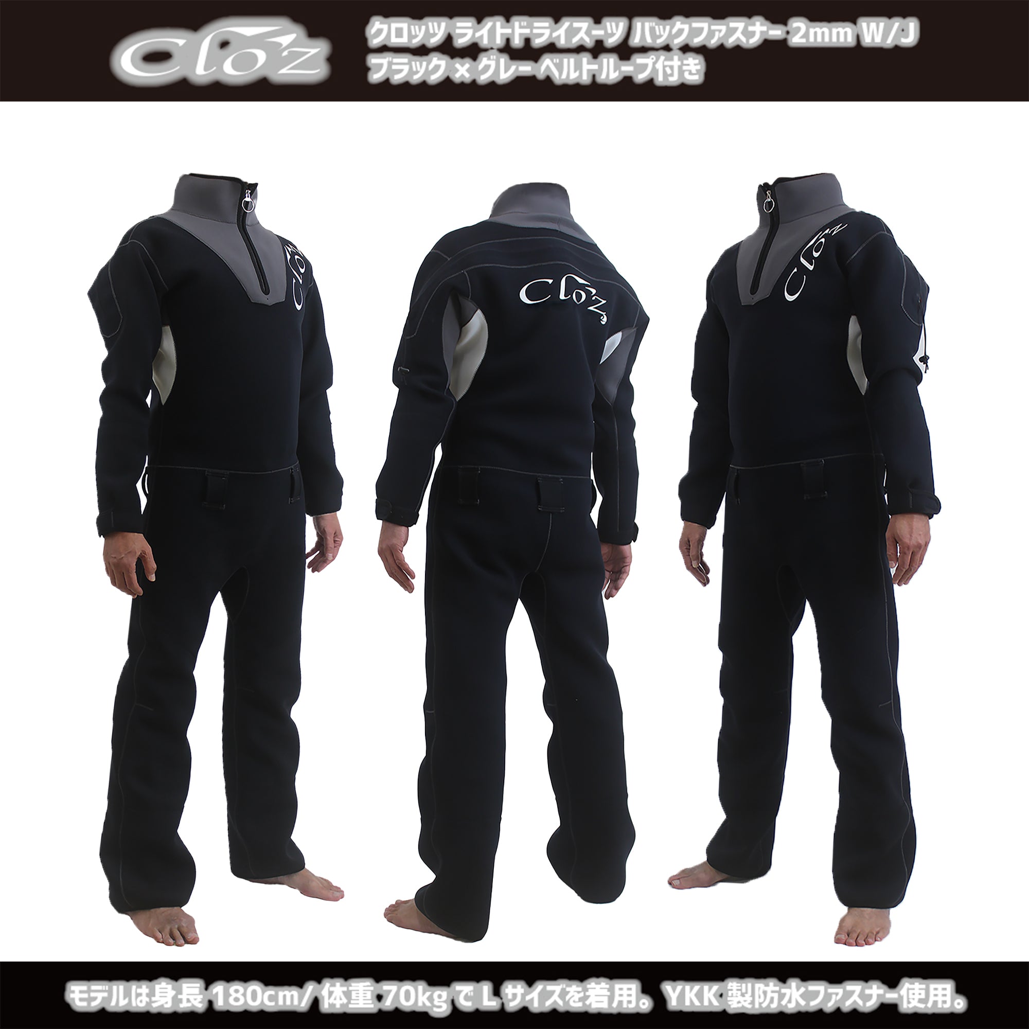 クロッツ ライトドライスーツ 2WJ バックファスナー(ブラックxグレー)