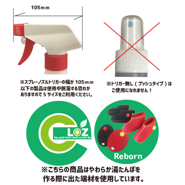 クロッツ 除菌スプレーフック