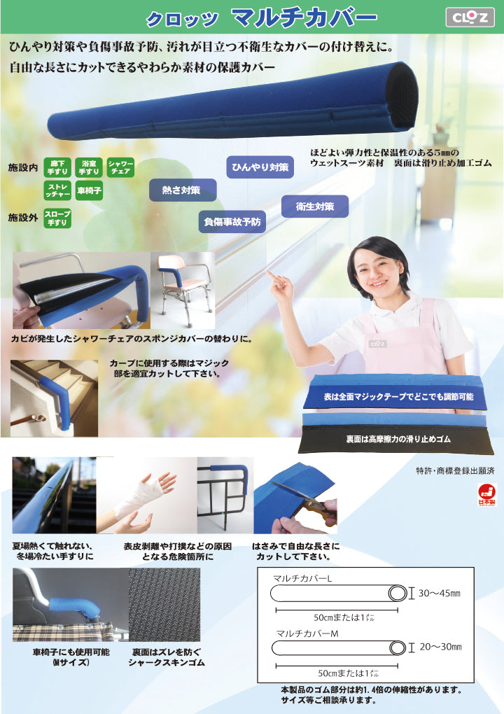 クロッツ マルチカバー L