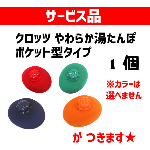 クロッツ やわらか湯たんぽ たまご型タイプ 1個|肩用タイプ 1個 セット (ポケット型タイプ 1個 付)