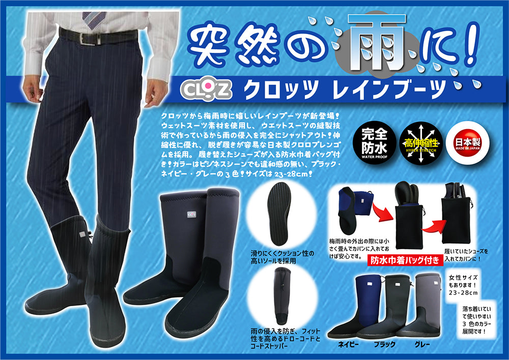 クロッツ レインブーツ