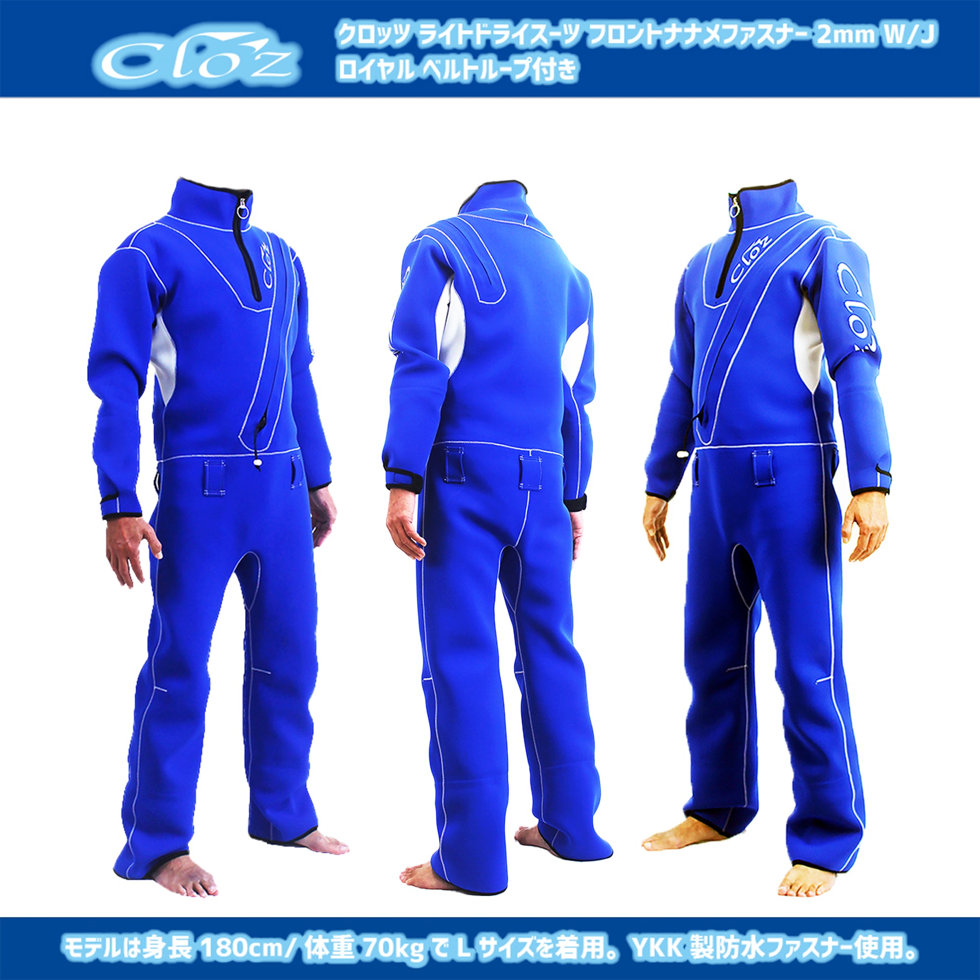 クロッツ ライトドライスーツ 2WJ フロントナナメファスナー(ロイヤル)