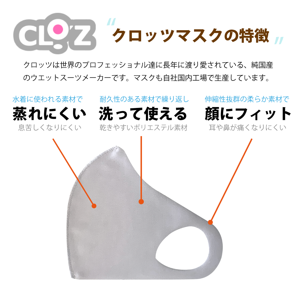 クロッツ マスク|XXS-XL|無地|2枚入