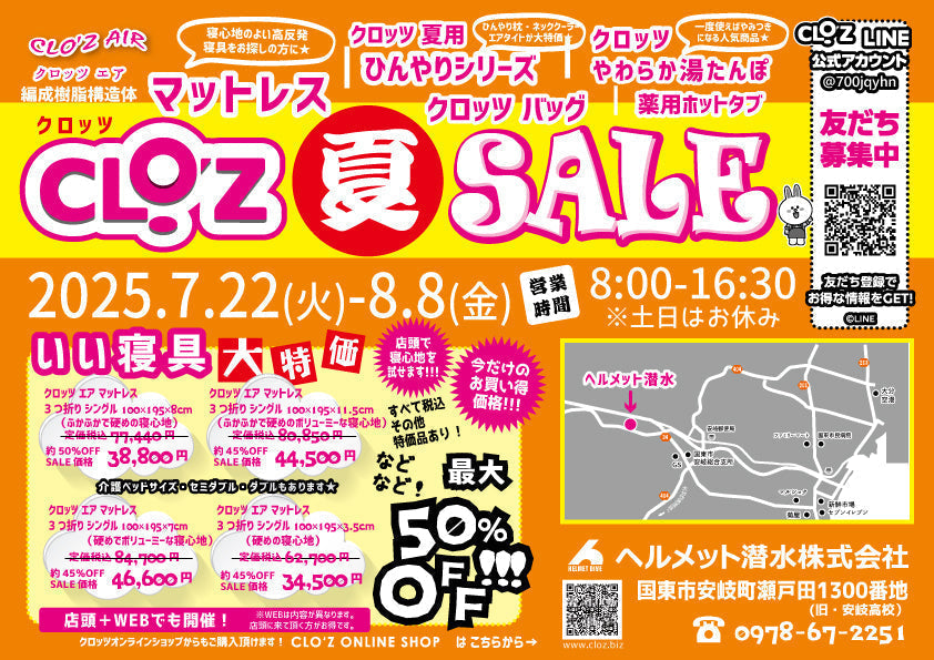 2025年サマーセールのお知らせ