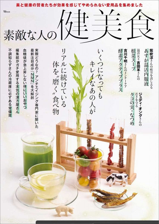 「2025.4.21号 素敵な人の健美食」で弊社製品が紹介されました