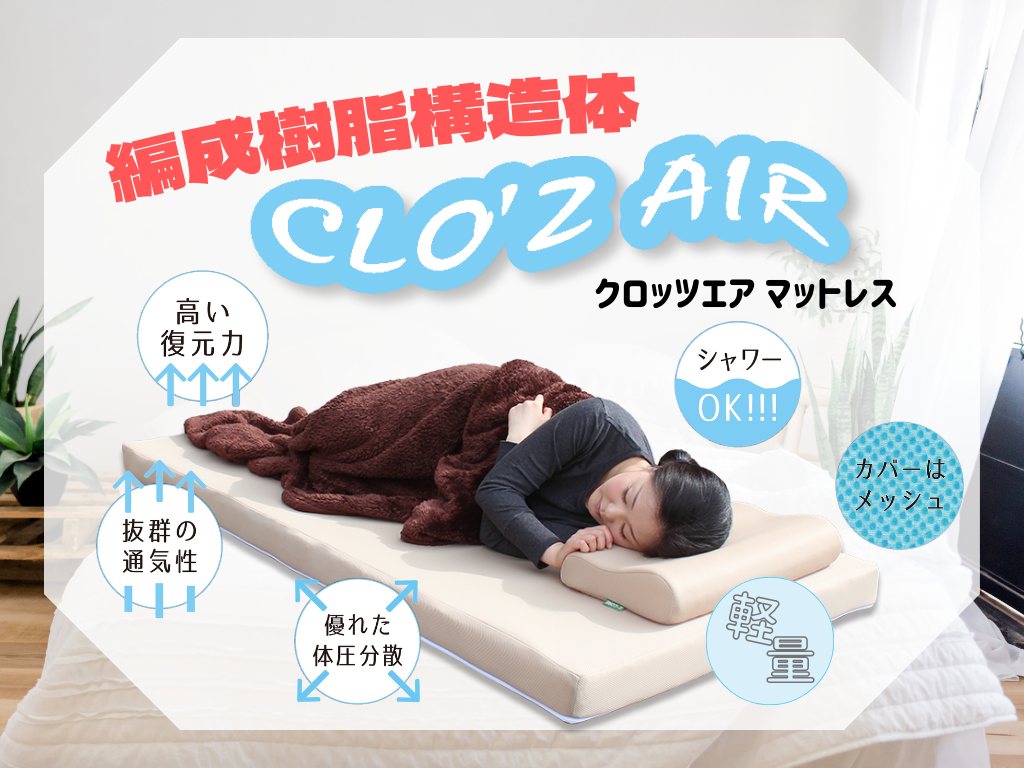 クロッツ エアとは？