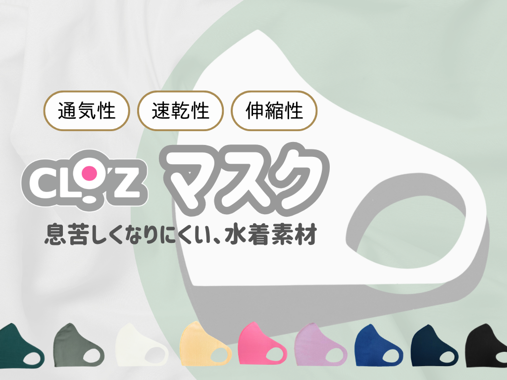 クロッツ マスクとは？