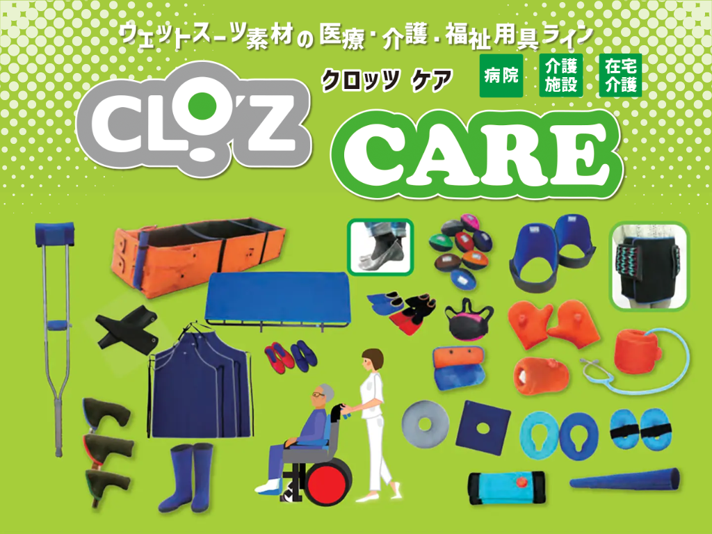 介護・医療用品