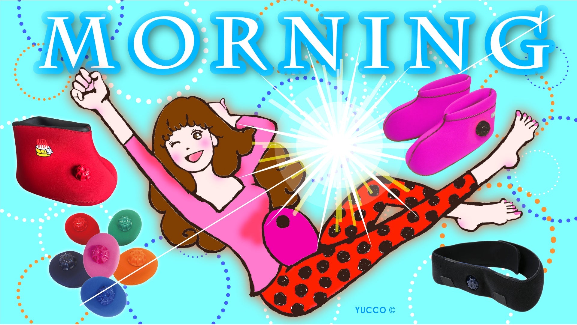 快適な朝のめざめに