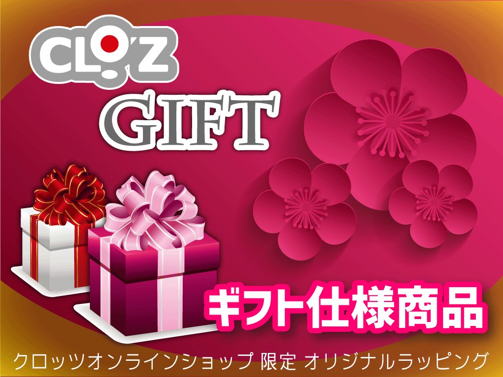 ギフト仕様商品