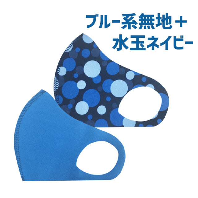 クロッツ マスク｜XXS-XS｜キッズブルー系無地＋柄（2枚セット｜無地＋柄）