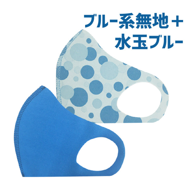 クロッツ マスク｜XXS-XS｜キッズブルー系無地＋柄（2枚セット｜無地＋柄）