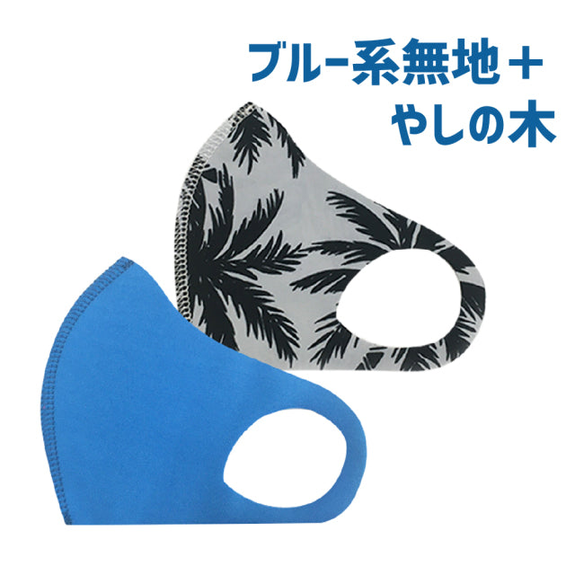 クロッツ マスク｜XXS-XS｜キッズブルー系無地＋柄（2枚セット｜無地＋柄）