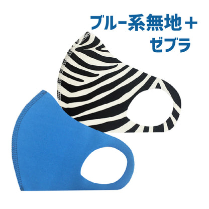 クロッツ マスク｜XXS-XS｜キッズブルー系無地＋柄（2枚セット｜無地＋柄）