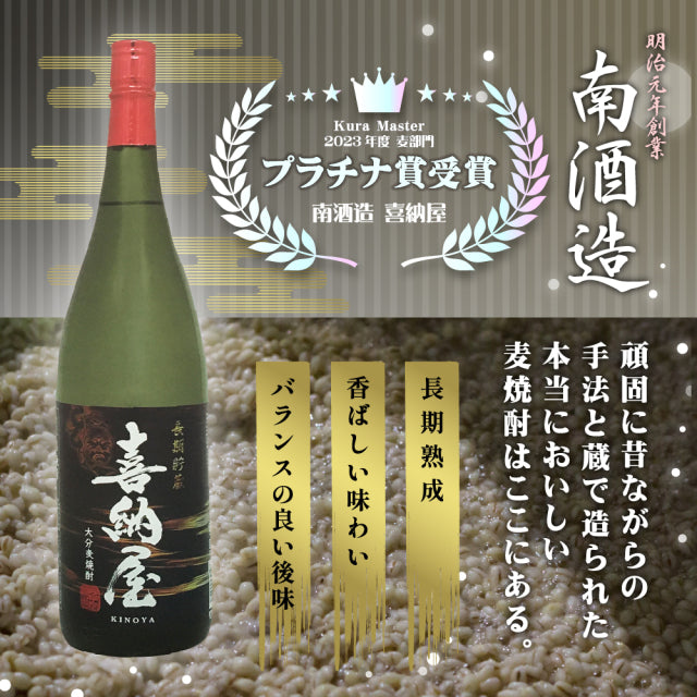 南酒造 喜納屋（720ml）2本のセット 贈答箱入