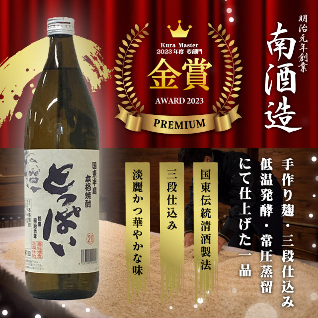 南酒造 とっぱい（900ml）と喜納屋（720ml）2本セット 贈答箱入