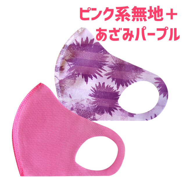 クロッツ マスク｜XXS-XS｜キッズピンク系無地＋柄（2枚セット｜無地＋柄）