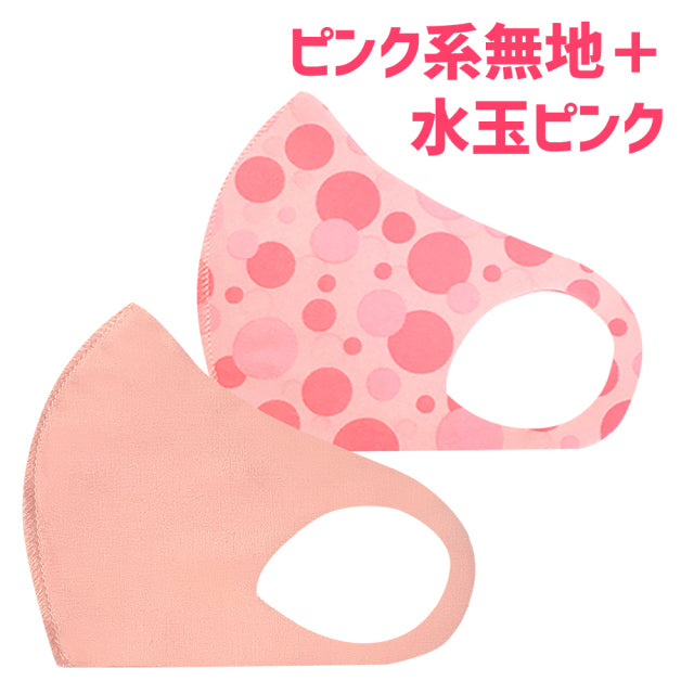クロッツ マスク｜XXS-XS｜キッズピンク系無地＋柄（2枚セット｜無地＋柄）