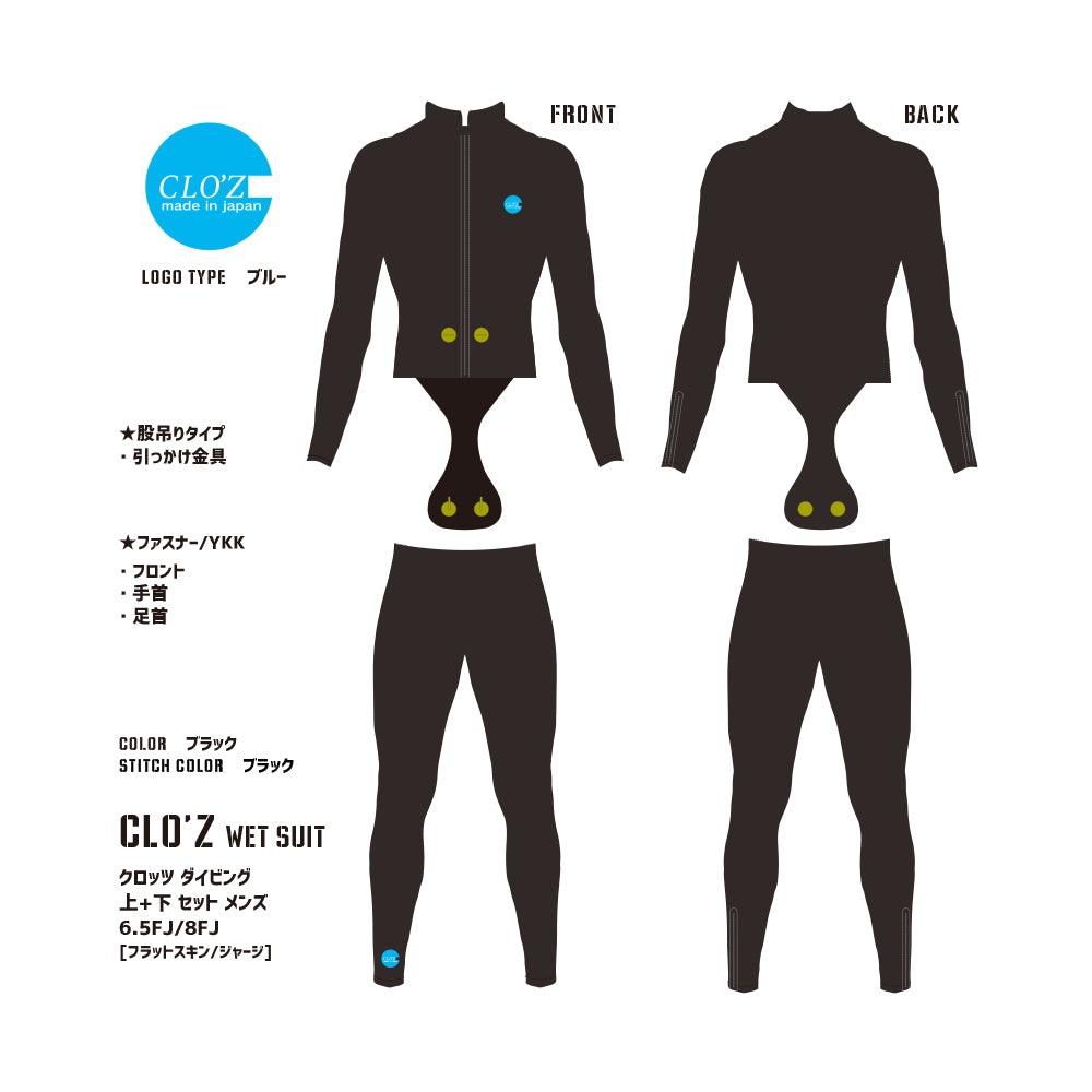 クロッツ ダイビング 上+下 セット 6.5FJ [フラットスキン｜ジャージ]