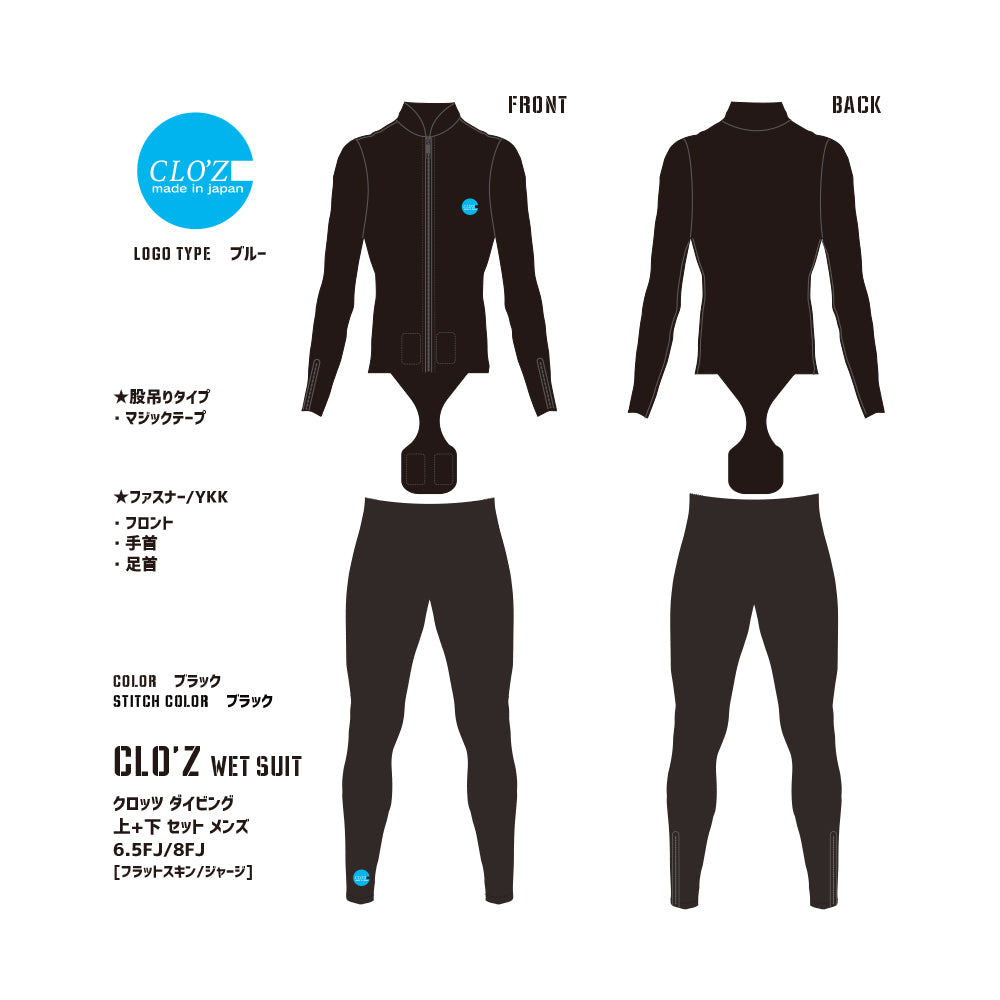クロッツ ダイビング 上+下 セット 6.5FJ [フラットスキン｜ジャージ]