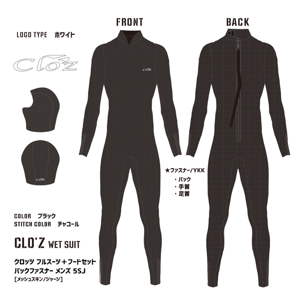 【特価品】クロッツ ダイビング フルスーツ+フード セット メンズ 5SJ [シャークスキン｜ジャージ] バックファスナー