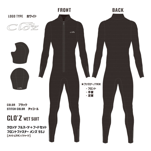 【特価品】クロッツ ダイビング フルスーツ+フード セット メンズ 5SJ [シャークスキン｜ジャージ] フロントファスナー