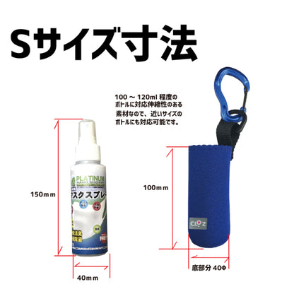 クロッツ 除菌スプレー携帯用ホルダー