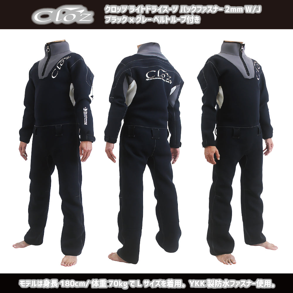 クロッツ ライトドライスーツ 2WJ バックファスナー（ブラックｘグレー）