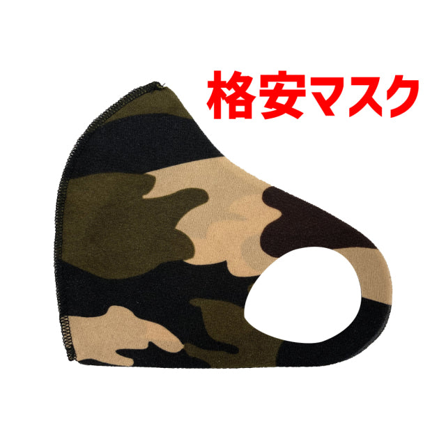 クロッツ マスク カラー｜036迷彩スケルトン（柄物薄手/1枚入）