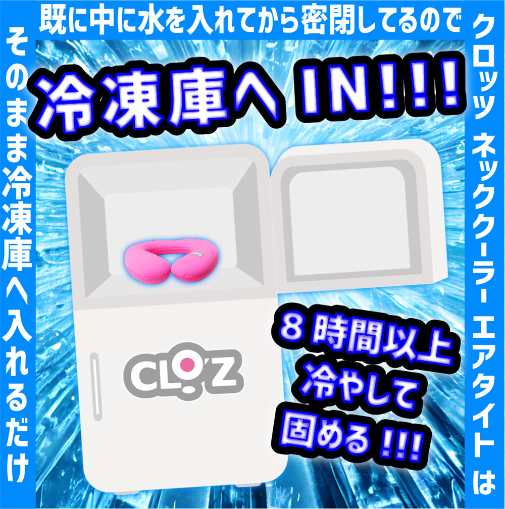 クロッツ ネッククーラー エアタイト｜水入り密閉タイプ – クロッツ