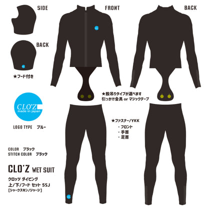 【特価品】クロッツ ダイビング 上+下+フード セット メンズ 5SJ [シャークスキン｜ジャージ]