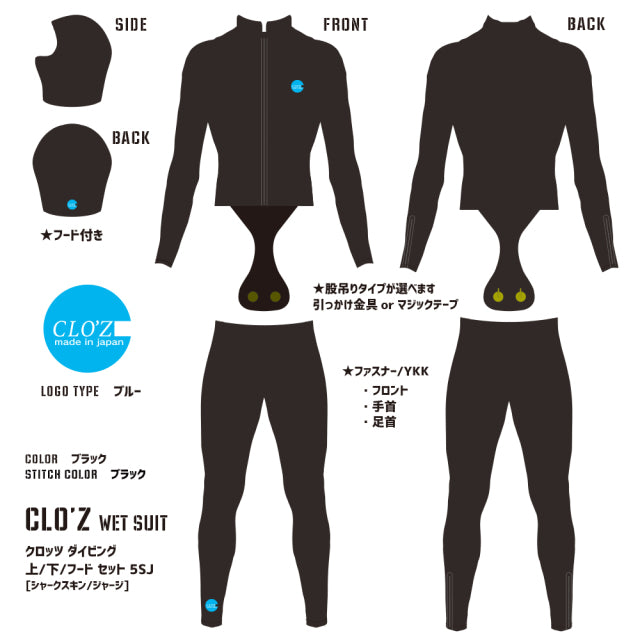 【特価品】クロッツ ダイビング 上+下+フード セット メンズ 5SJ [シャークスキン｜ジャージ]