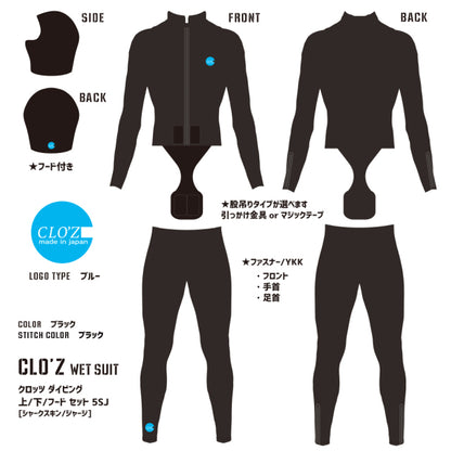 【特価品】クロッツ ダイビング 上+下+フード セット メンズ 5SJ [シャークスキン｜ジャージ]