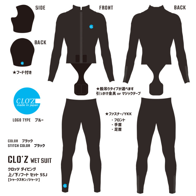 【特価品】クロッツ ダイビング 上+下+フード セット メンズ 5SJ [シャークスキン｜ジャージ]
