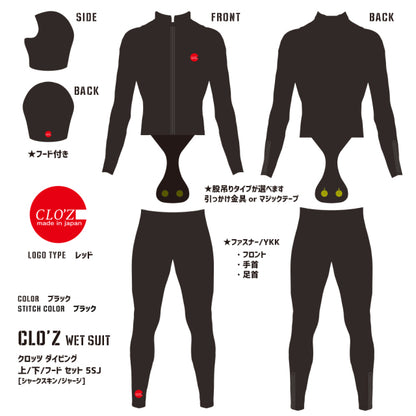 【特価品】クロッツ ダイビング 上+下+フード セット メンズ 5SJ [シャークスキン｜ジャージ]