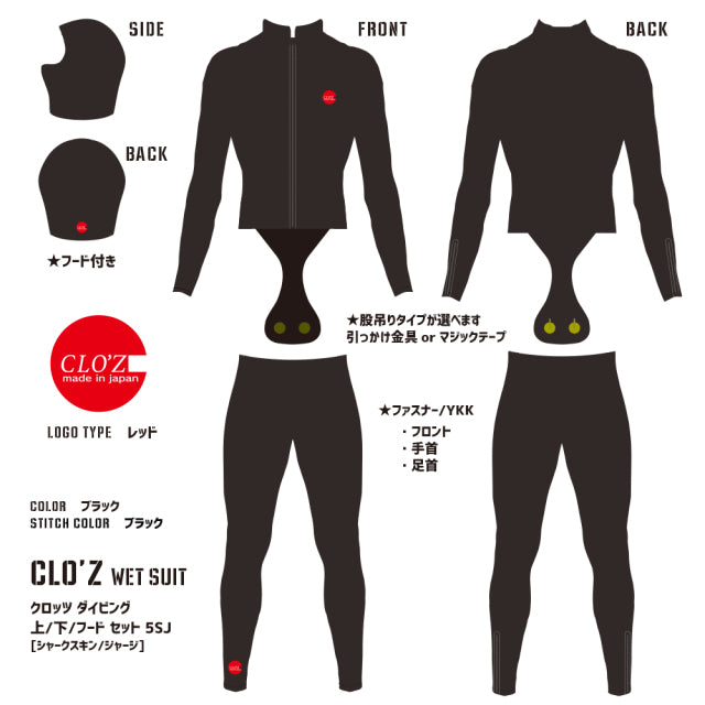 【特価品】クロッツ ダイビング 上+下+フード セット メンズ 5SJ [シャークスキン｜ジャージ]