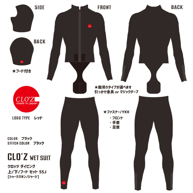 【特価品】クロッツ ダイビング 上+下+フード セット メンズ 5SJ [シャークスキン｜ジャージ]