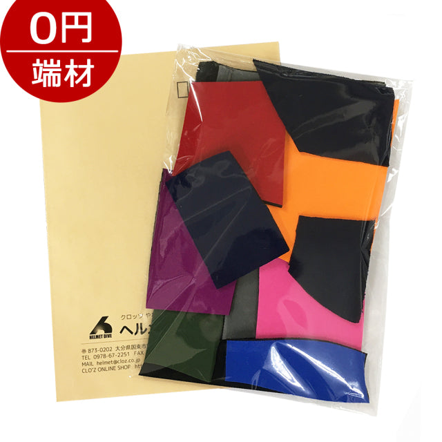 端材　150ｇ～300ｇ　無料