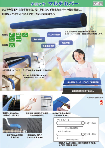 クロッツ マルチカバー L