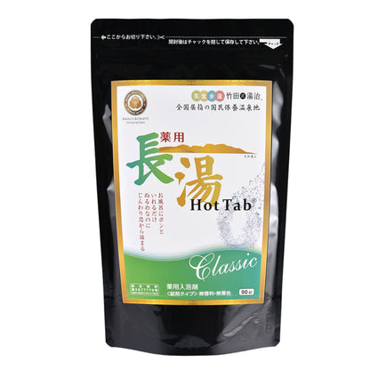 薬用長湯ホットタブClassic