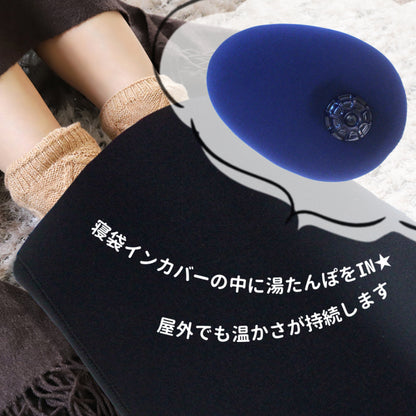 クロッツ やわらか湯たんぽ 専用 寝袋インカバー