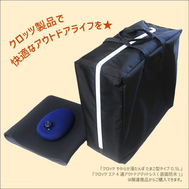 クロッツ やわらか湯たんぽ 専用 寝袋インカバー