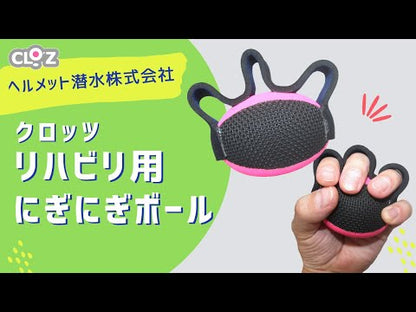 クロッツ リハビリ用にぎにぎボール